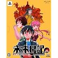 未来日記 13人目の日記所有者 RE:WRITE (限定版)