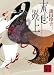 諸田 玲子: 末世炎上 (講談社文庫 も 33-7)