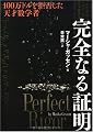 完全なる証明