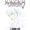 ベルセルク 33 (33) (ジェッツコミックス)