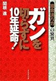 ���������͂̋��� �K����؂炸��10�N����!