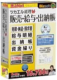 ツカエル経理 V8 販売・給与・出納帳