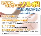 ソルボかかとくんヒールロック1足入りS