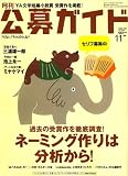 公募ガイド 2008年 11月号 [雑誌]