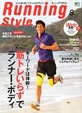 Running Style (ランニング・スタイル) 2010年 08月号 [雑誌]