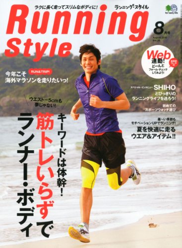 Running Style (ランニング・スタイル) 2010年 08月号 [雑誌]