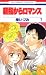 親指からロマンス 7 (7) (花とゆめCOMICS)
