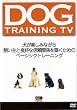DOG TRAINING TV [DVD]