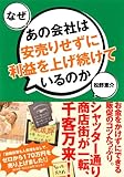 書評 なぜあの会社は安売りせずに利益を上げ続けているのか by 有坂汀