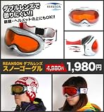 ★REANSONゴーグル☆スノーゴーグル ダブルレンズ スキー/スノーボード/スノボ /ボード