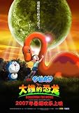 Doraemon: Nobita's Dinosaur Poster Movie Chinese 11x17