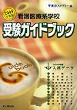 �Ō��Ìn�w�Z�󌱃K�C�h�u�b�N 2009�N�x�� (2009)