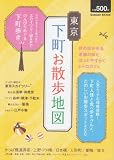 東京下町お散歩地図 (学研ムック)