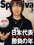 Sportiva (スポルティーバ) 2007年 03月号 [雑誌]