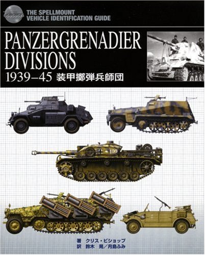PANZERGRENADIER DIVISIONS―1939-45 装甲擲弾兵師団 THE SPELLMOUNT VEHICLE IDENTIFICATION GUIDE