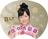 ももいろクローバーZ B.L.T.11月号 ファミマ.com限定うちわ 中部版 【佐々木彩夏】
