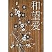 Asian Flower ArtPoster - 24x36 custom fit with RichAndFramous Black 24 inch Poster Hangers