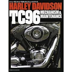 【クリックで詳細表示】ハーレーダビッドソンTC96メカニズム＆メンテナンス [大型本]