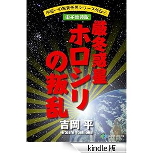 �F����̖��ӔC�j�V���[�Y�O�`4�@���~�f���z���V���̔����y�d�q�V���Łz �x�m���t�@���^�W�A����