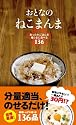 おとなのねこまんま あったかごはんを極うまに食べる136