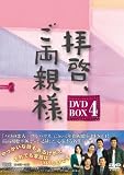 �ҷ�����ξ���� DVD-BOX4