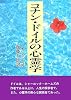 コナン・ドイルの心霊学