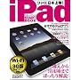 iPad�X�^�[�g�u�b�N (SOFTBANK MOOK)