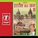 Lala-Lala Hardol Ka Janam
