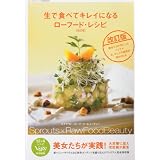 生で食べてキレイになるローフード・レシピ 改訂版 2011年 01月号 [雑誌]