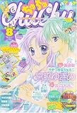ChuChu (ちゅちゅ) 2007年 08月号 [雑誌]の画像