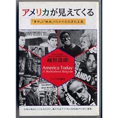 Amerika ga miete kuru: jiken to eiga no naka no bunka tagen shugi (Japanese Edition) by Michio Ochi