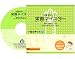 栄養管理ソフト「栄養マイスター」　BASIC版Ver.2.0　発注セット