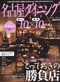 名古屋ダイニング10×10(テ