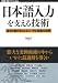 ���ܸ����Ϥ�٤��뵻�ѡ�?�Ѥ��³���륳��ԥ塼���ȸ��դ����� (WEB+DB PRESS plus)