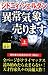 異常気象売ります 上 新書判 (1)