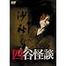 �l�J���k [DVD]