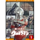 帰ってきたウルトラマン Vol.1 [DVD]