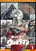 帰ってきたウルトラマン Vol.1 [DVD]