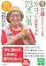 久保田カヨ子: カヨ子ばあちゃん73の言葉