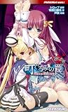 町ぐるみの罠 敦子編 (パラダイムノベルス426)