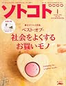 SOTOKOTO (ソトコト) 2012年 01月号 [雑誌]