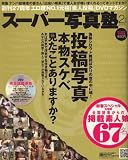 スーパー写真塾 2009年 02月号 [雑誌] の評価・レビュー