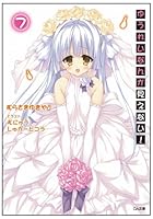 ゆうれいなんか見えない！ 7