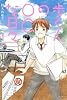歩くんの〇〇な日々(1) (アヴァルスコミックス)