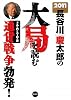 2011年長谷川慶太郎の大局を読む(CD付)