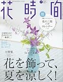 花時間 2009年 07月号 [雑誌] 画像