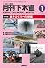 月刊下水道2012年1月号 4860182200 JPEG画像(小)