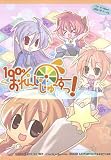 [同人PCソフト]１００％おれんじじゅ～すっ！