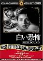 白い恐怖 [DVD] FRT-104
