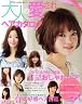 大人の愛されヘアカタログ
